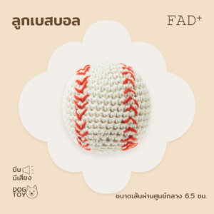 https://pettoparents.co.th/wp-content/uploads/2022/08/FAD_crochet_baseball-300x300.png