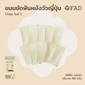 https://pettoparents.co.th/wp-content/uploads/2024/05/FAD_cowhide_chips_s-300x300.png